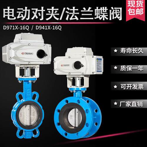 电动法兰对夹式软密封通风蝶阀 D971X-16 dn300 250 200 150水阀