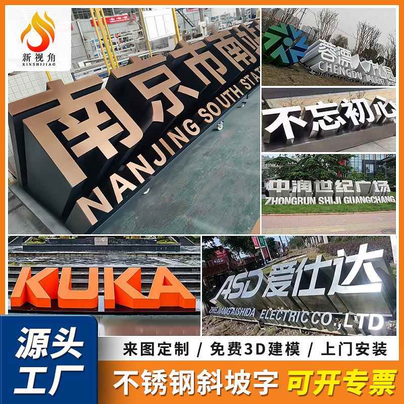 户外公园广场斜坡字景观字 大型3d立体金属字 不锈钢发光字设计