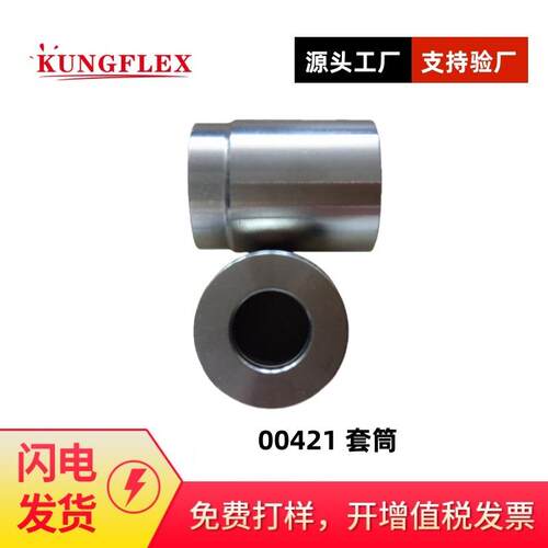 供应液压管件00421系列套筒