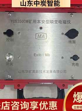 仪矿透用钻孔瞬变电磁Y力CS3500矿用钻孔W 穿低阻能强 矿井环境勘