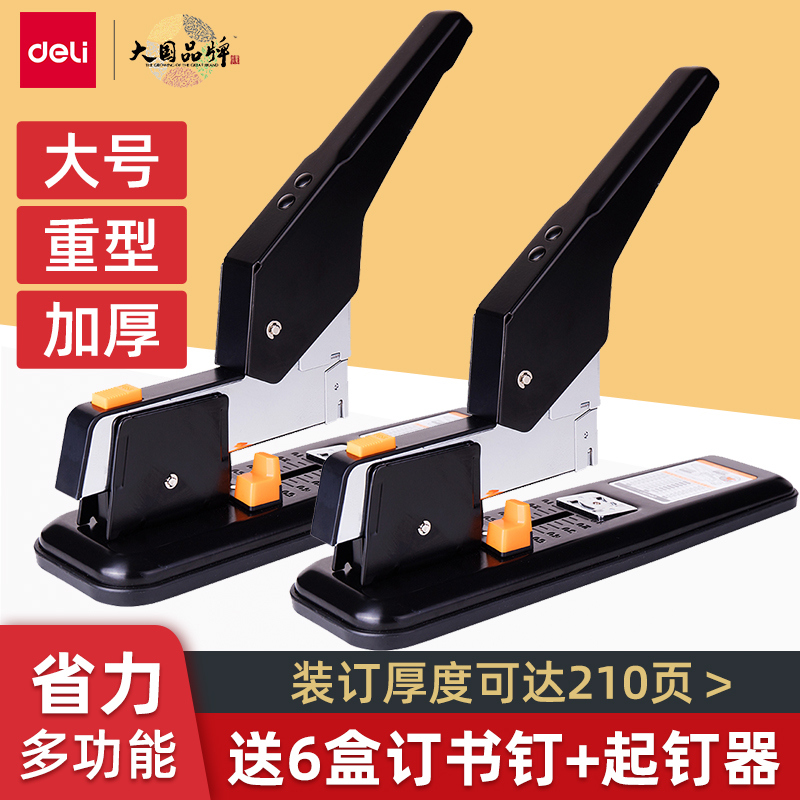 得力订书机订厚书大号办公用大型装订机重型加厚200页钉书机推夹