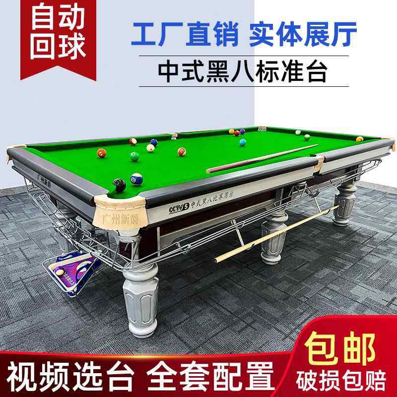 广州新爵美式大理石台球桌中式标准型成人商用黑八台球房自动回球