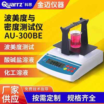 数显蜂蜜液体波美比重计酸碱盐化工溶液密度波美度测量仪精密