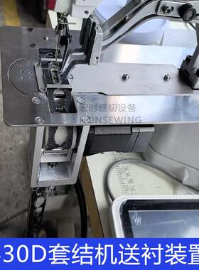 套结机自动送衬装置430D送朴机牛仔裤底衬装置