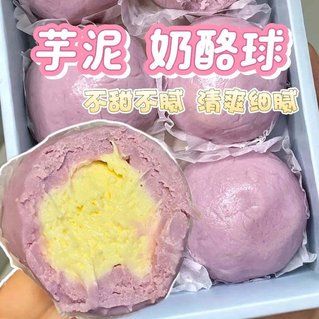 芋泥麻薯奶酪球荔浦芋头球夹心网红甜品团子糯叽叽零食手工制作