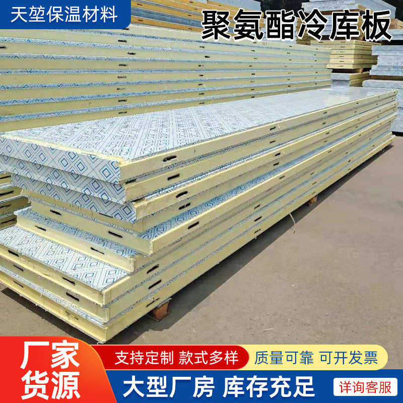 聚氨酯冷库板外墙保温阻燃隔热冷库建筑材料集成房屋墙板屋面板,基础建材,挤塑板,淘宝优惠券,粉丝福利购,淘宝优惠卷