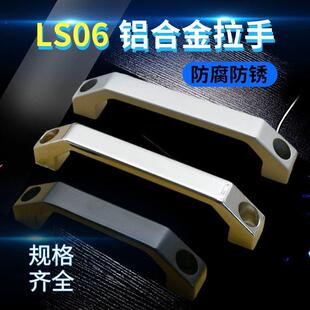 LS06新款工业铝合金方形U型箱柜体把手LS520设备拉手电筒焊机提手