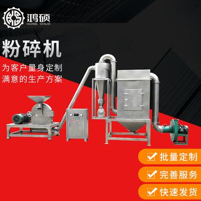 厂家供应HS-脉冲除尘粉碎机不锈钢磨粉设备除尘粉碎机组支持加工