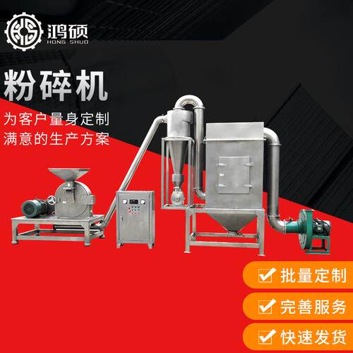 厂家供应HS-脉冲除尘粉碎机不锈钢磨粉设备除尘粉碎机组支持加工