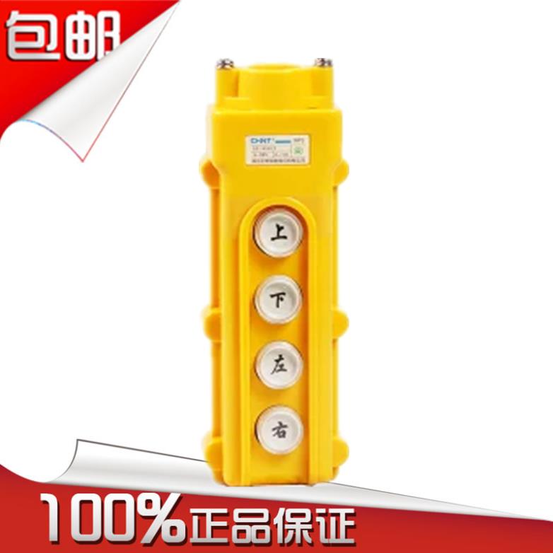 正泰 行车按钮开关 NP3-2 (上 下 左 右） 电动葫芦远程控制COB62