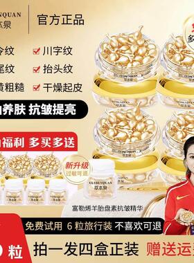 萃本泉正品富勒烯羊胎盘素精华液36粒紧致淡纹补水保湿滋润
