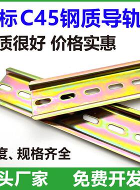 C45导轨不锈钢国标35mm继电器空开 接线 线端子DZ47断路器电气铁