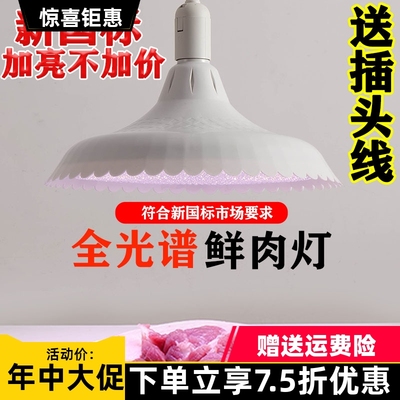 新国标led猪肉灯生鲜灯冷鲜肉专用灯熟食灯蔬菜水果灯海鲜市场灯