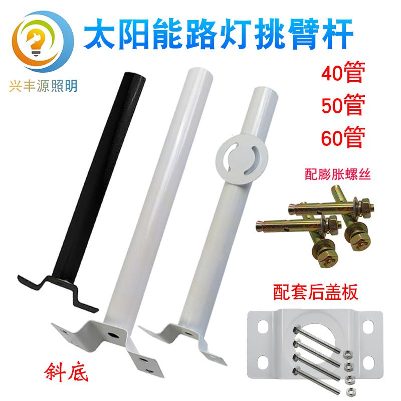 灯臂挑臂杆太阳能路灯支架抱箍后盖小底板光伏板户外铁管安装配件图片