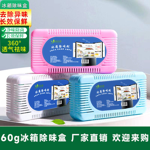 除臭剂活性炭冰箱冰箱其他吸附剂