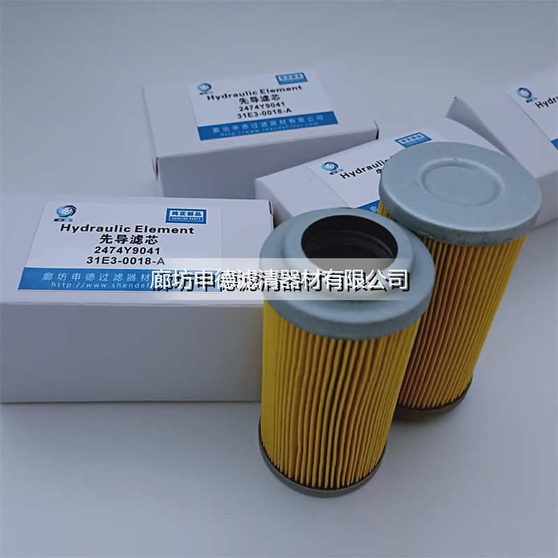 过滤 -材料滤-31e3 a先导 厂家 2474y9041  供应0018 芯