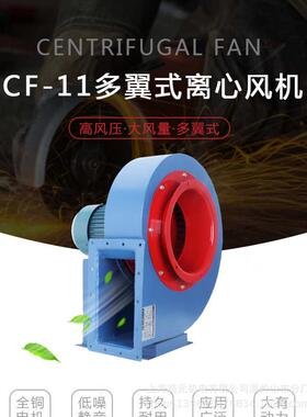 多/排烟式离心风机1翼批发1kw通风机低噪音11-  风机cf2a离心式.
