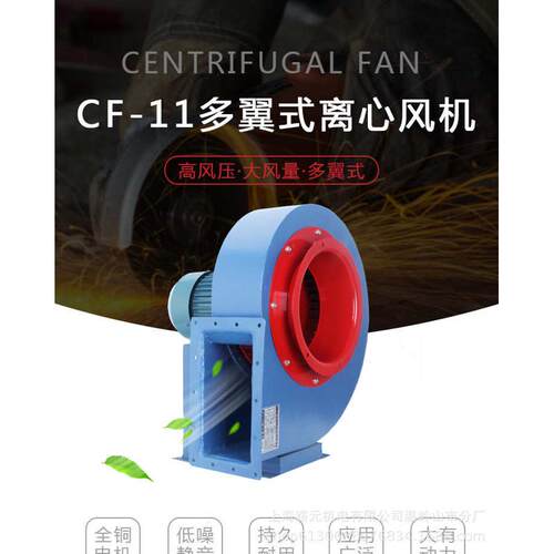 批发多翼式离心风机CF-11/2A 1.1KW排烟风机 低噪音离心式通风机