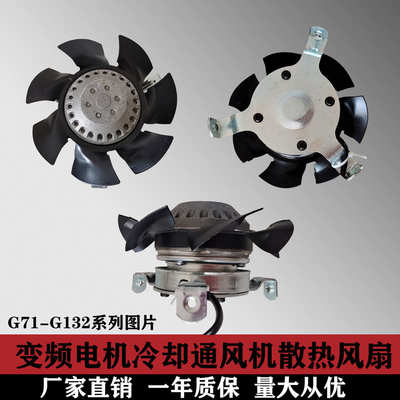 变频电机冷却通风机散热风扇不带壳G80 G90 G100A G112 G132 G160