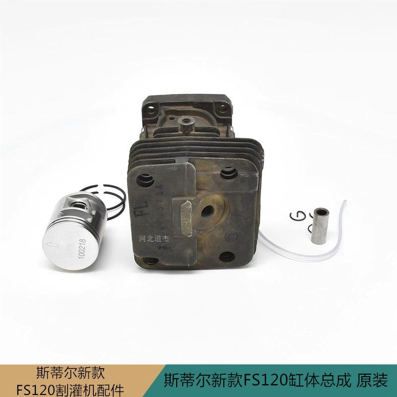 斯蒂尔SIT24001LFS120割灌打草机气缸体组件缸体总机成园林公园H