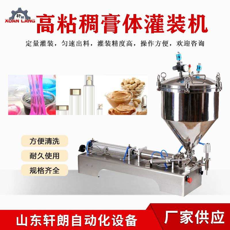 车蜡灌装机 热搅拌果酱蜂蜜灌装机 火锅底料肉酱粘稠物料灌装机