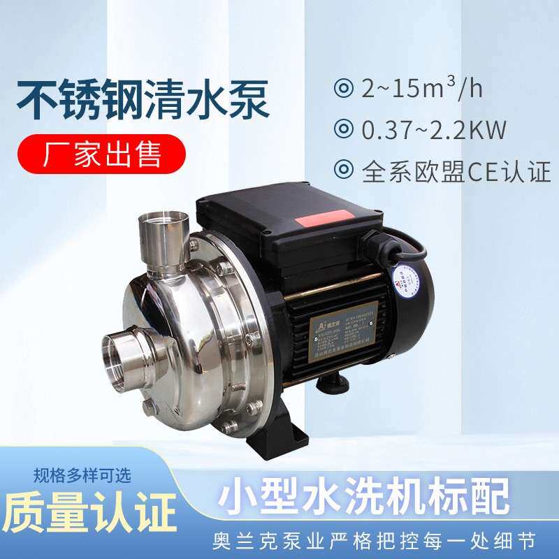 卧式不锈钢离心泵洗碗机泵冷水机泵清水泵替代南方单级卧式清水泵