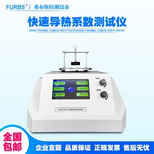 快速导热系数测试仪金属石墨液态固体粉末材料热源法热导率检测仪