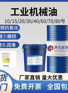 工业机械油L-AN30号40/60数控车床磨床齿轮全损耗系统用油润滑油