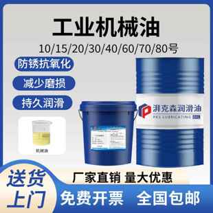 工业机械油L-AN30号40/60数控车床磨床齿轮全损耗系统用油润滑油