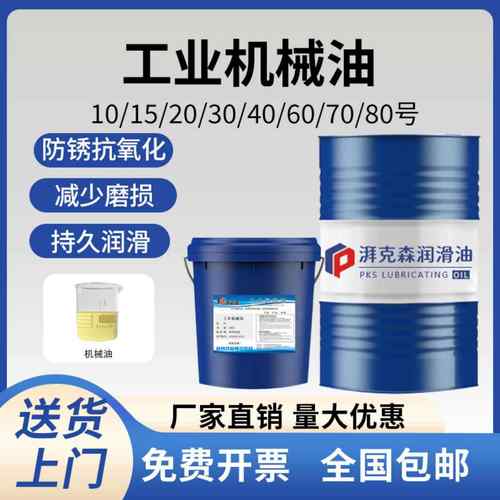 工业机械油L-AN30号40/60数控车床磨床齿轮全损耗系统用油润滑油