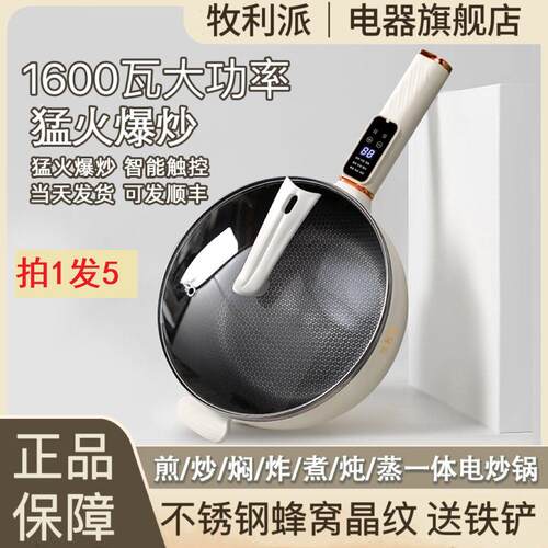 牧利派电炒锅炒锅蒸煮一体快煮锅火锅专用锅家用宿舍电锅不沾锅
