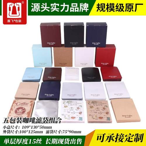 5只装挂耳包组合 50只挂耳咖啡滤袋50个铝箔袋10个挂耳咖啡包装盒