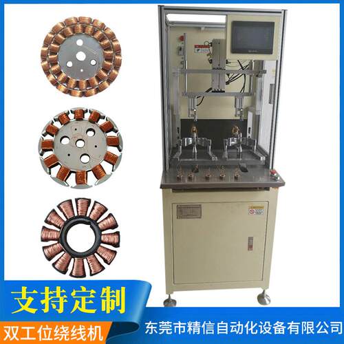 双工位绕线机全自动无刷可支持定制航模电机厂家工业自动排线机器