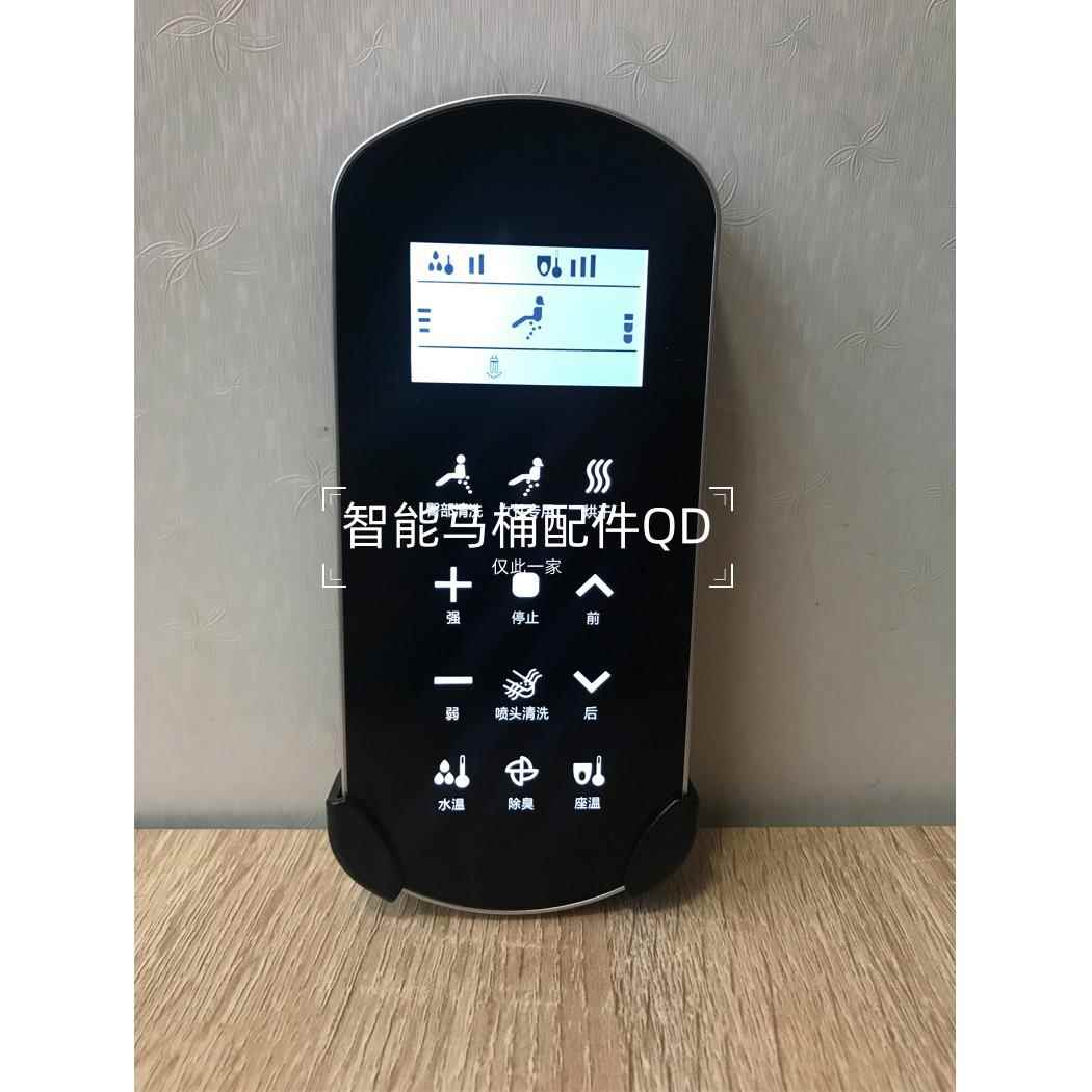 智能马桶遥控器适用于HCG金牌浪鲸特洁尔惠达美佳华艺和成贝朗