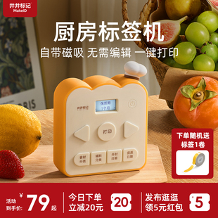 井井标记标签打印机S1手持便携式蓝牙小型热敏打价格智能厨房标签