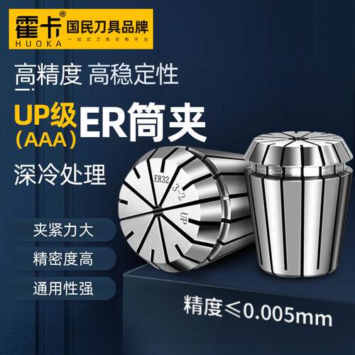 UP级高精度er32夹头er25 er20 er16弹性筒夹弹簧夹头铣床夹头3A级