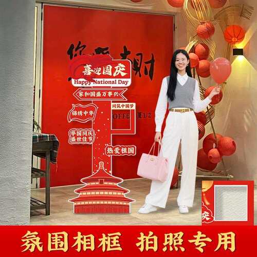 中秋国庆节氛围场景板布置装饰公司主题活动拍照道具打卡墙立牌