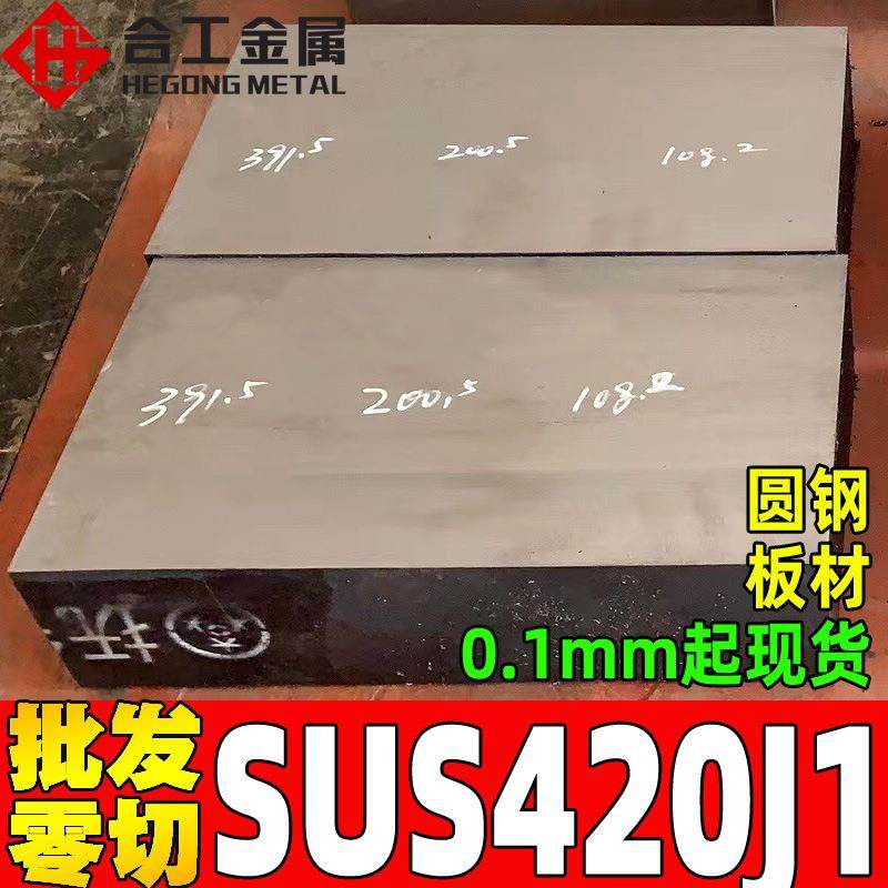 零切420j1不锈钢板sus420j1不锈钢带钢卷线材420j1光亮圆棒,基础建材,钢丝绳,淘宝优惠券,粉丝福利购,淘宝优惠卷