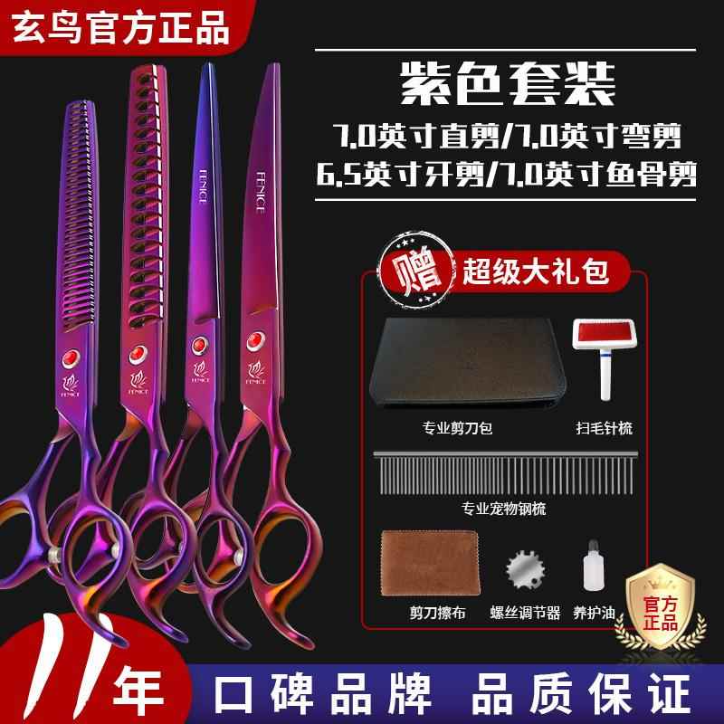 正品玄鸟宠物彩色家用剪刀 剪毛剪直剪7寸专剃业宠物美容修工毛具图片