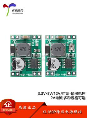 XL1509 DC-DC降压电源模块2A稳压 5V-40V转固定3.3/5/12V输出电压