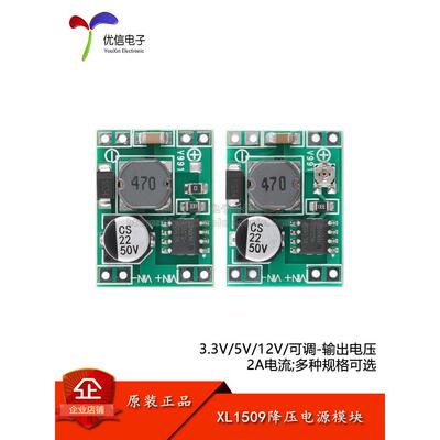 XL1509 DC-DC降压电源模块2A稳压 5V-40V转固定3.3/5/12V输出电压