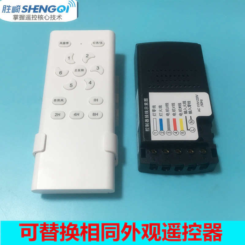 变频风扇灯遥控器胜崎六档电风扇灯遥控开关配件吊扇灯控制器嘉业