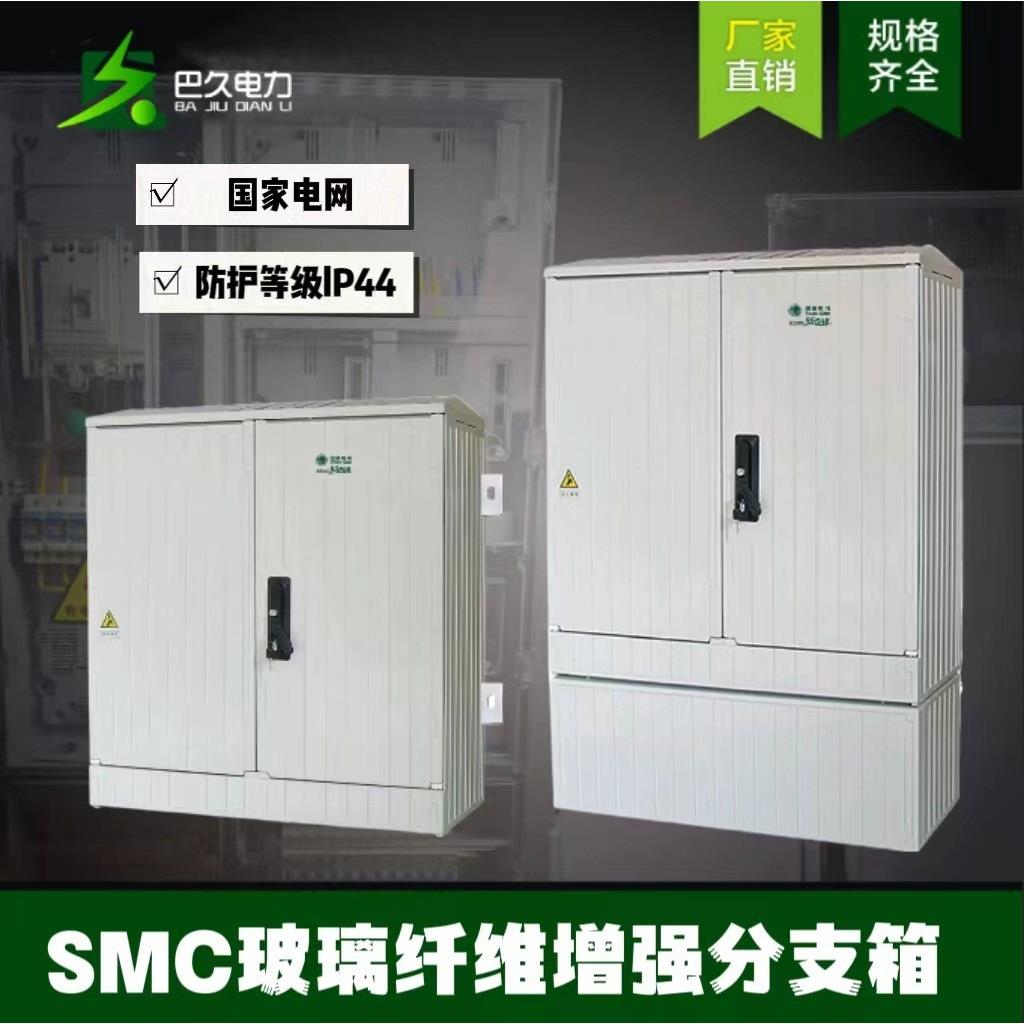 低压电缆分支箱SMC玻璃钢户外式壁挂配电箱塑钢落地式布线箱电缆