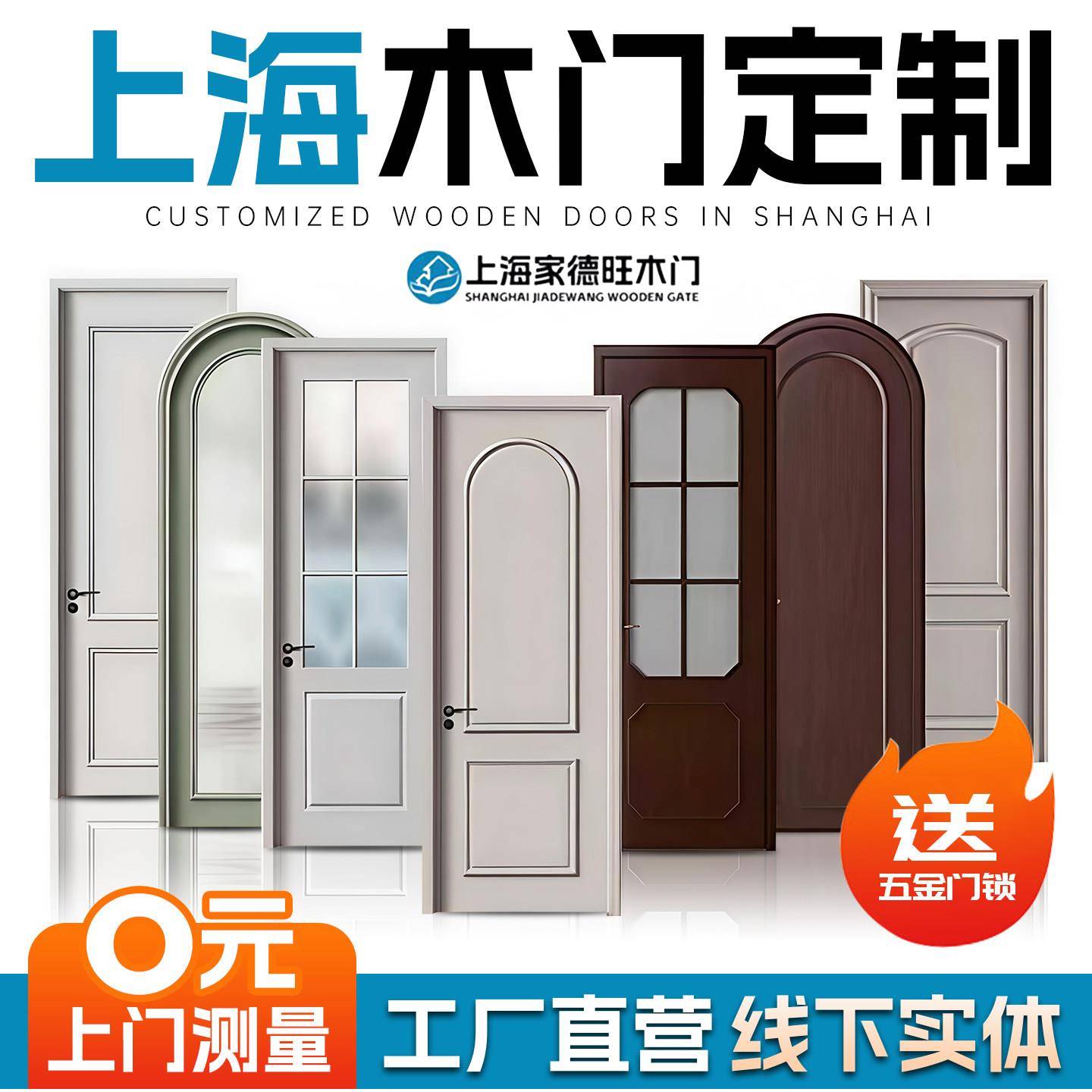 上海木门定制室内房门卧室木门定做实木复合多层烤漆免漆门包安装