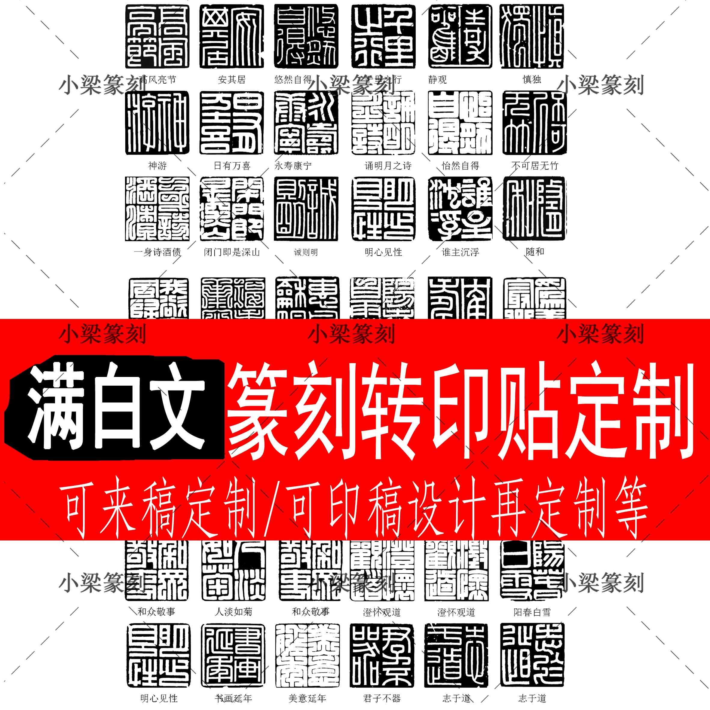 满白文篆刻转印贴印模定制练习章料印石章料篆刻印章石材寿山石头