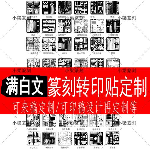 满白文篆刻转印贴印模定制练习章料印石章料篆刻印章石材寿山石头