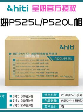 呈妍P525L/P520L热升华打印机专用相纸 6寸/7寸/8寸 原装