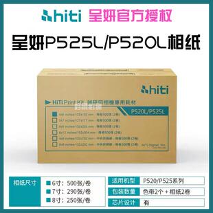 原装 呈妍P525L 8寸 7寸 P520L热升华打印机专用相纸 6寸