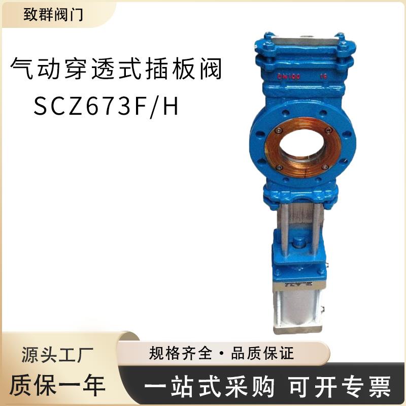 刀闸阀SCZ673F/H刀型闸阀插板阀排渣浆料阀不锈钢气动刀闸阀
