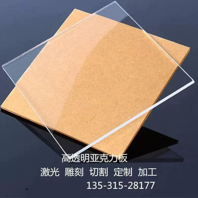 高透明压克力板有机玻璃板塑料板黑色乳白色灯光板折弯按图加工